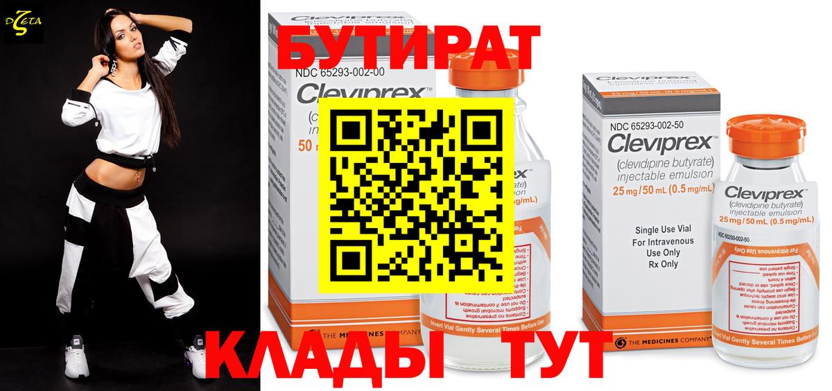 БУТИРАТ BDO Назарово