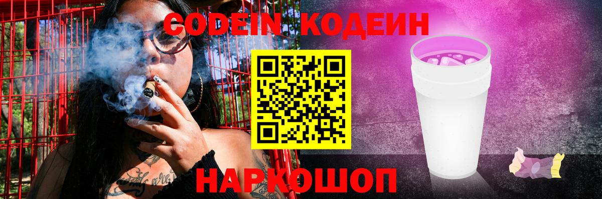 Назарово  Кодеиновый сироп Lean напиток Lean (лин)  Кодеин напиток Lean (лин)  Вход с VPN 