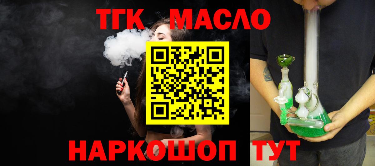 ТГК THC oil Назарово